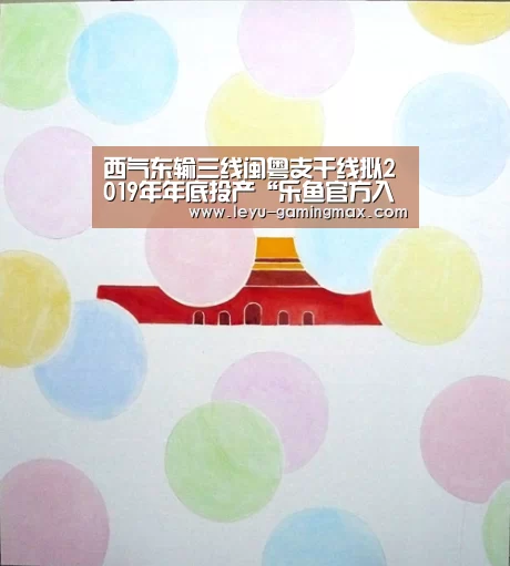 乐鱼体育官方网站