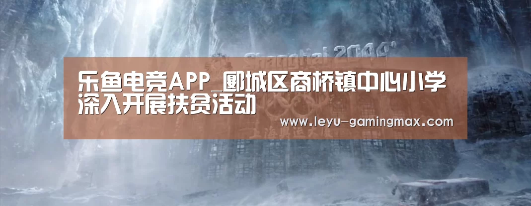乐鱼电竞APP