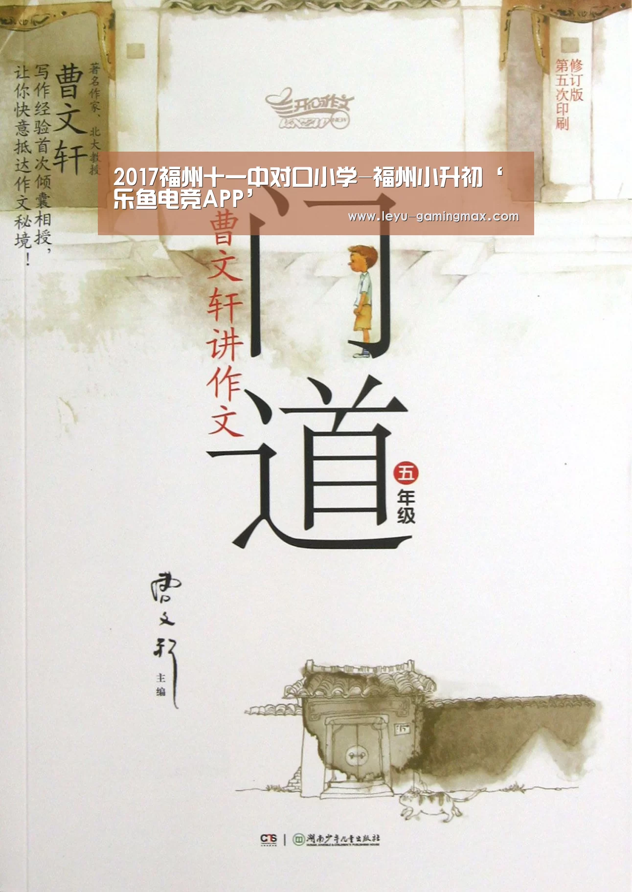 2017福州十一中对口小学-福州小升初‘乐鱼电竞APP’(图2) 乐鱼体育官方网站