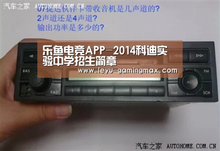 乐鱼电竞APP-2014科迪实验中学招生简章(图1) 乐鱼APP下载
