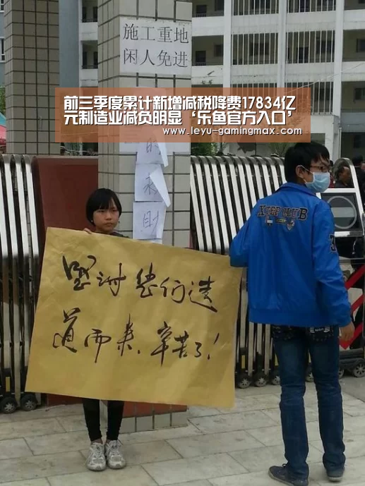 前三季度累计新增减税降费17834亿元制造业减负明显‘乐鱼官方入口’(图3) 乐鱼官方入口