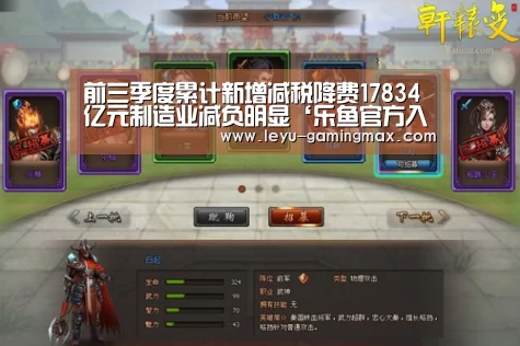 前三季度累计新增减税降费17834亿元制造业减负明显‘乐鱼官方入口’(图2) 乐鱼电竞APP