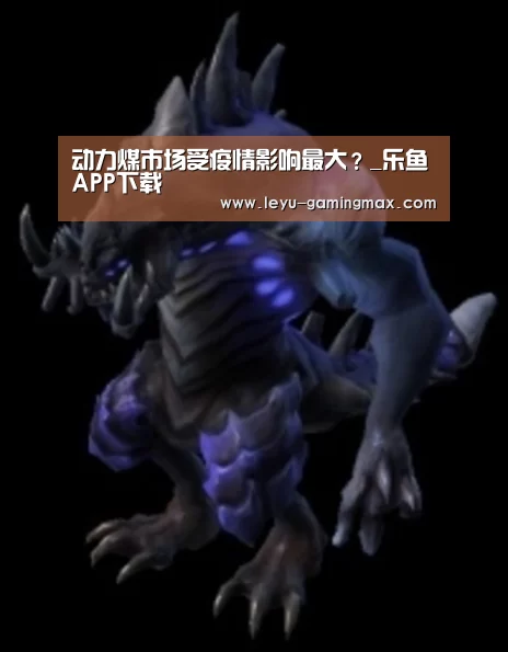 乐鱼APP下载