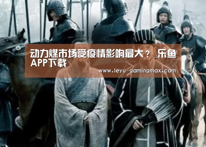 乐鱼体育官方网站