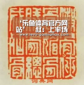 ‘乐鱼体育官方网站’囧叔:上半场本可以3-0领先 输掉了不重要的比赛(图4) 乐鱼电竞APP